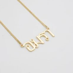 Thai Custom Name Necklace -Prya Store CustomThaiNameNecklace 2