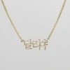 Korean Name Necklace