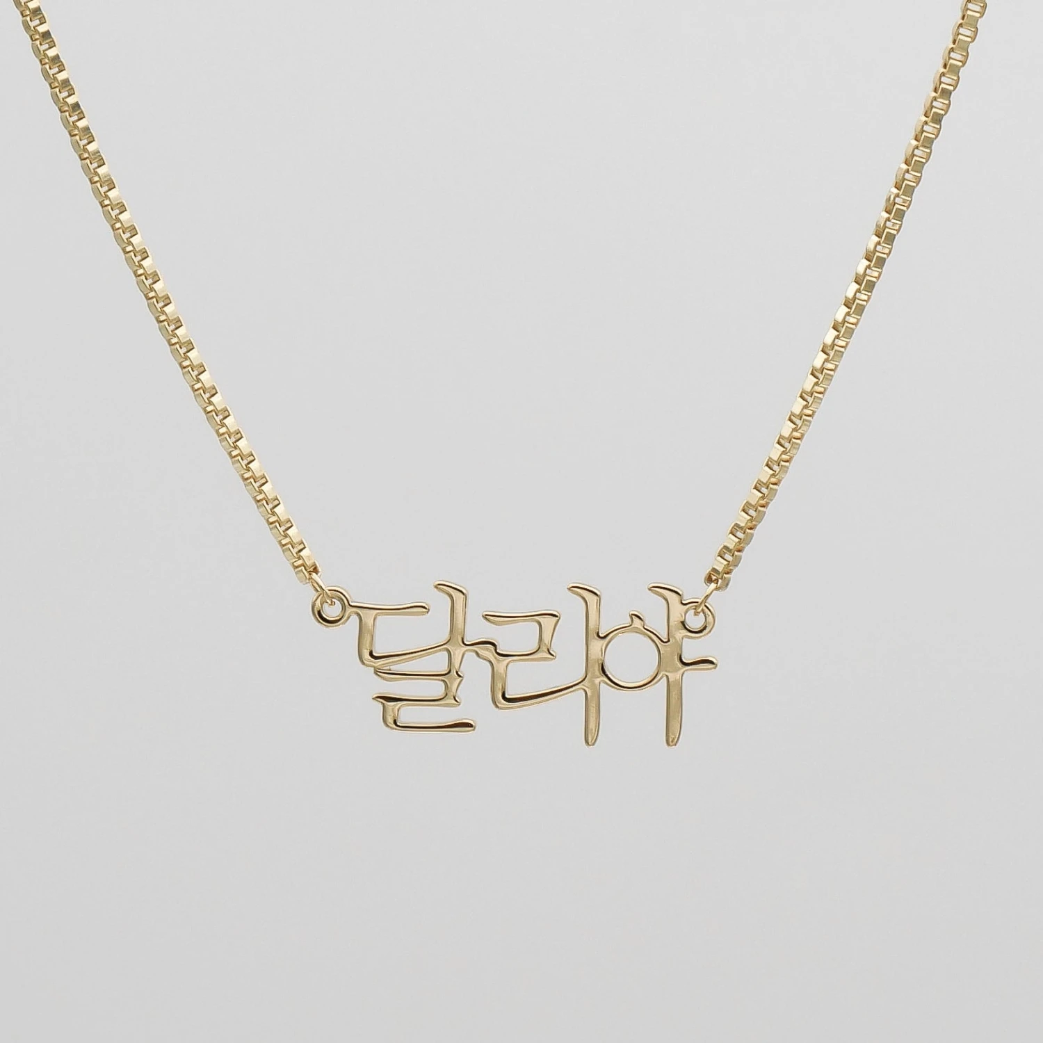 Korean Name Necklace 1 Korean Name Necklace