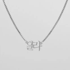 Korean Name Necklace 15 Korean Name Necklace -Prya Store P1400009 PRYA Cuustomnamenecklace