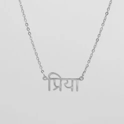 Hindi Name Necklace -Prya Store P1400058 PRYA Cuustomnamenecklace