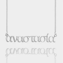 Greek Custom Name Necklace -Prya Store P1650173 2