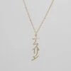Japanese Name Necklace (Vertical)