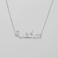 Arabic Name Necklace -Prya Store PRYAPERSONALISEDNECKLACE 104